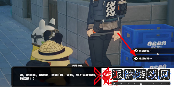 绝区零街头球王其一任务怎么过