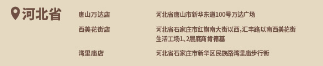 原神kfc2024主题店有哪些