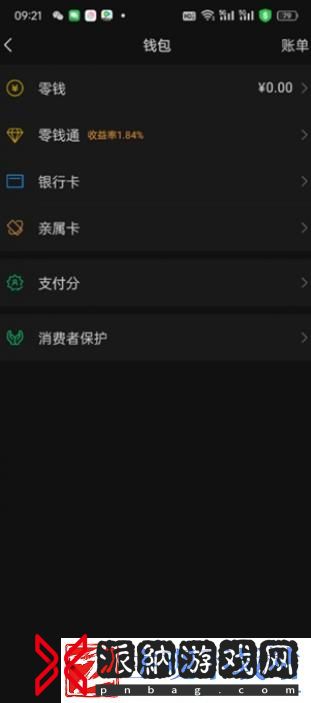 微信如何更换支付实名认证