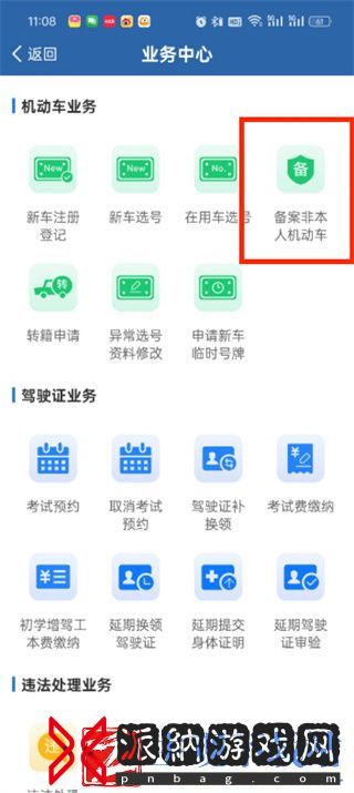 交管12123备案非本人车辆怎么备案