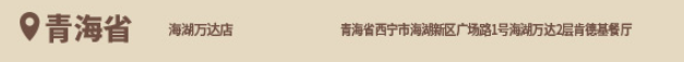 原神kfc2024主题店有哪些