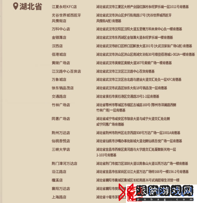 原神kfc2024主题店有哪些