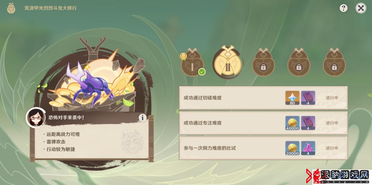 原神4.3荒泷甲光烈烈斗虫大修行第二天怎么过的-原神4.3荒泷甲光烈烈斗虫大修行第二天打法攻略