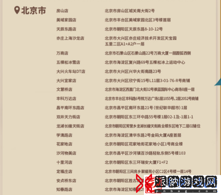原神kfc2024主题店有哪些
