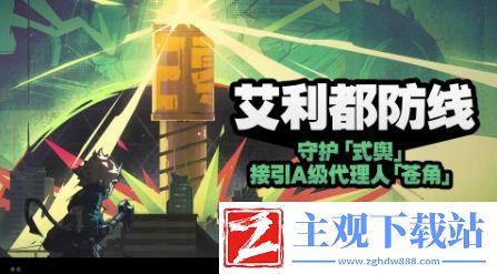 绝区零苍角怎么免费获取