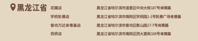 原神kfc2024主题店有哪些