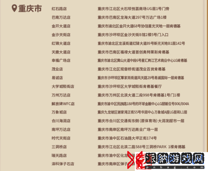 原神kfc2024主题店有哪些