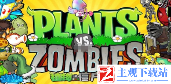 植物大战僵尸杂交版2.1兑换码一览-植物大战僵尸杂交版2.1兑换码兑换方法
