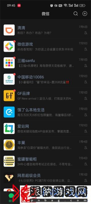 微信仅聊天怎么设置