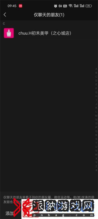 微信仅聊天怎么设置