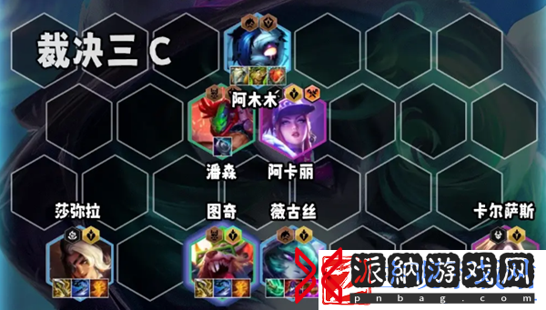 金铲铲之战裁决3C阵容攻略