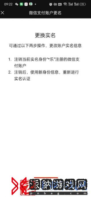 微信如何更换支付实名认证
