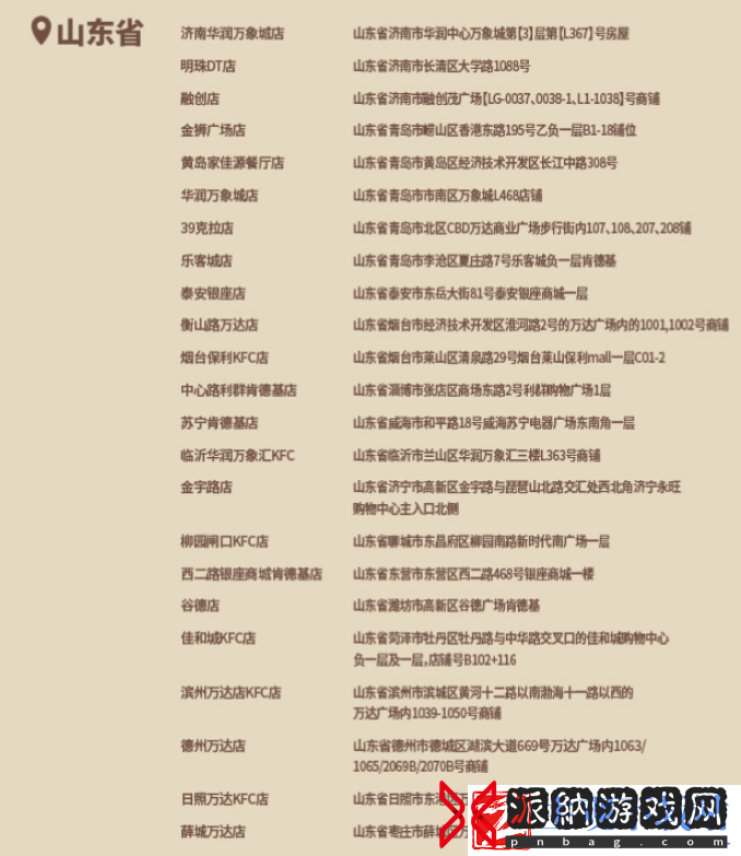 原神kfc2024主题店有哪些
