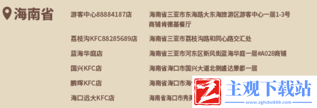 原神kfc2024主题店有哪些