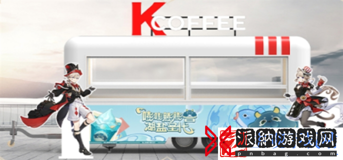原神kfc2024主题店有哪些