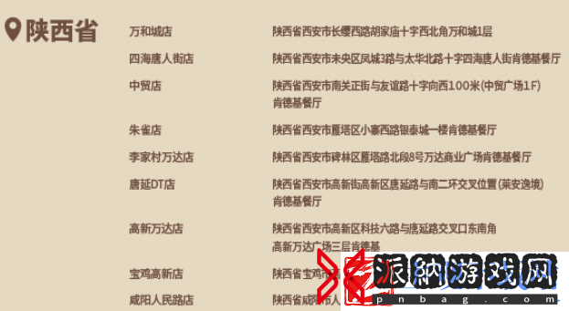 原神kfc2024主题店有哪些