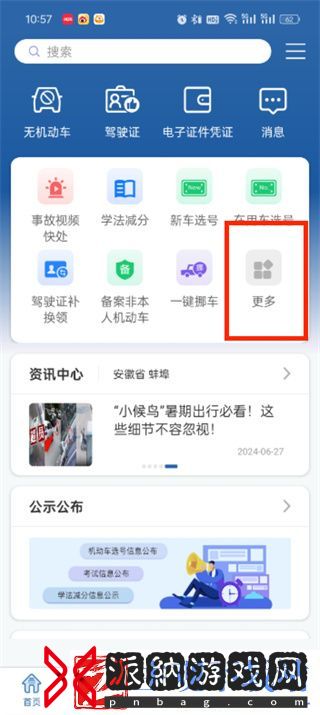 交管12123备案非本人车辆怎么备案