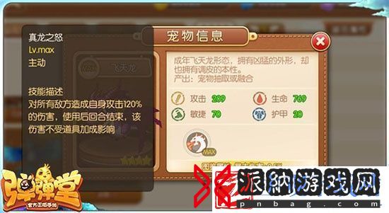 弹弹堂手游平民4星宠物养成心得介绍