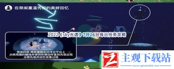 2022sky光遇7月26日每日任务怎么才能完成呢
