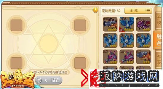 弹弹堂手游平民4星宠物养成心得介绍