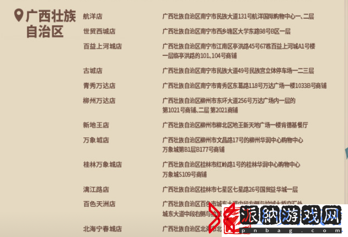 原神kfc2024主题店有哪些