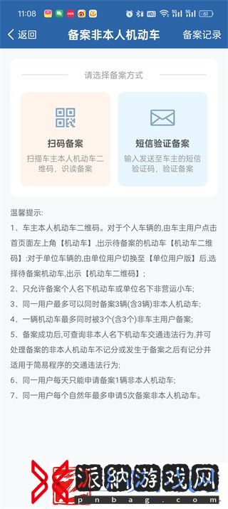 交管12123备案非本人车辆怎么备案