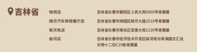 原神kfc2024主题店有哪些