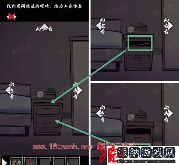 人间诡视第二关窥全结局攻略