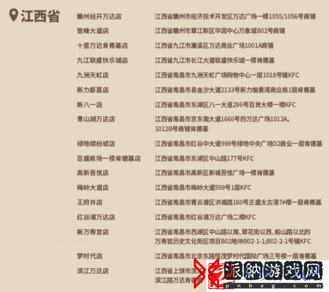 原神kfc2024主题店有哪些