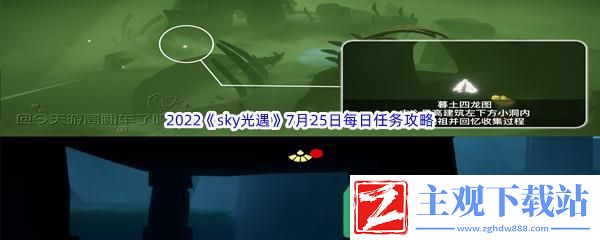 2022sky光遇7月25日每日任务怎么才能完成呢