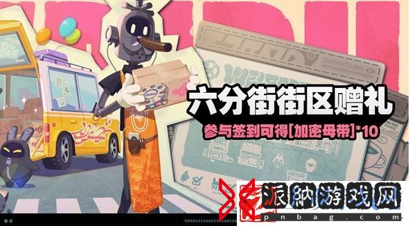 绝区零六分街街区赠礼活动怎么玩