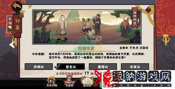 无悔华夏7月25日渔樵问答答案是什么呢
