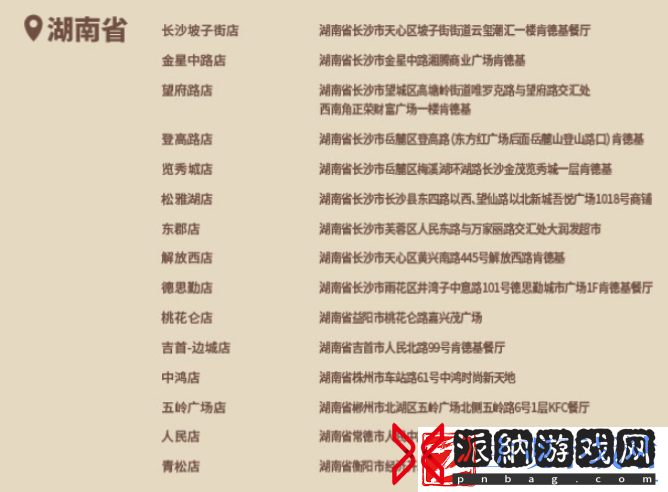 原神kfc2024主题店有哪些