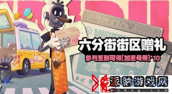 绝区零六分街街区赠礼活动怎么玩