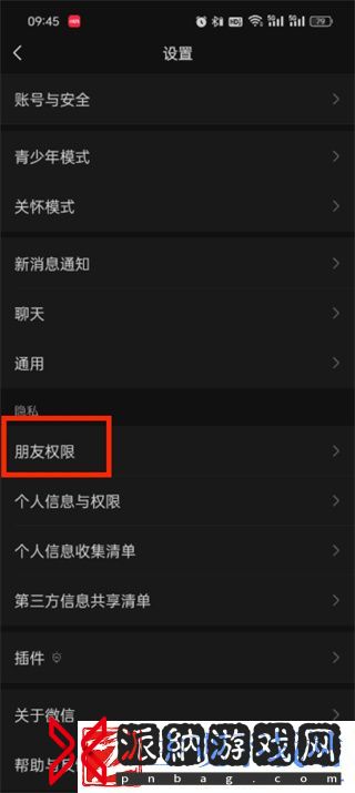 微信仅聊天怎么设置