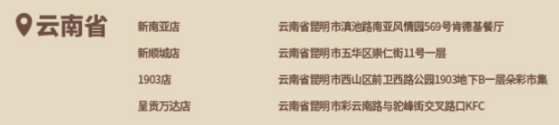 原神kfc2024主题店有哪些