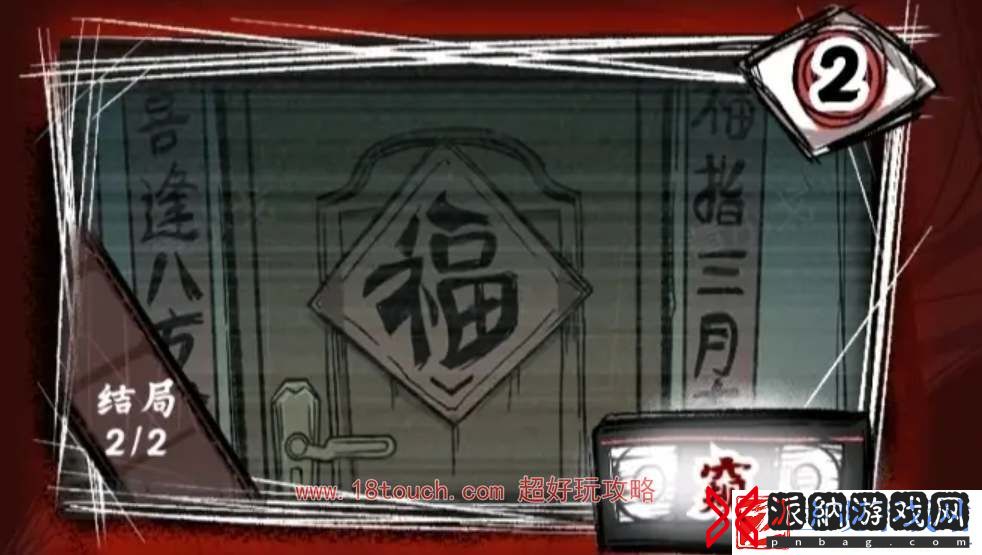 人间诡视第二关窥全结局攻略
