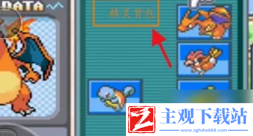 口袋妖怪釉色数码2.3图文攻略