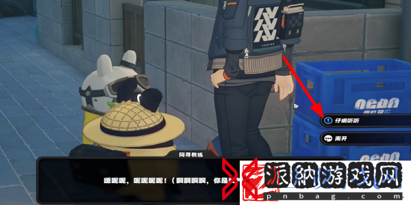 绝区零街头球王其一任务怎么过