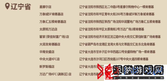 原神kfc2024主题店有哪些