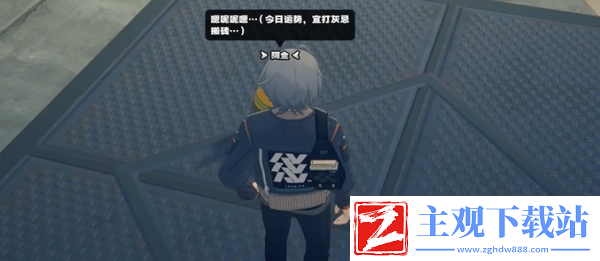 绝区零小个子大都市其二任务完成方法推荐