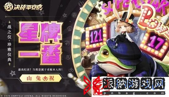 决战平安京山兔皮肤星牌一番怎么获取