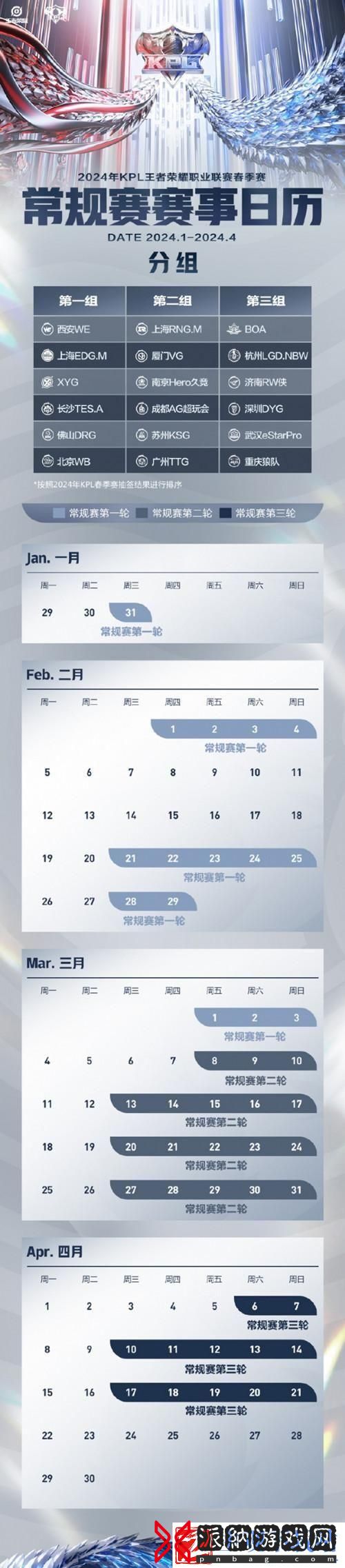 2024王者荣耀KPL春季赛赛程kpl2024春季赛时间表一览