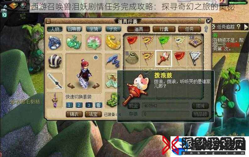 梦幻西游召唤兽泪妖剧情任务完成攻略：探寻奇幻之旅的奥秘