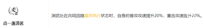 鸣潮渊武共鸣链怎么加-鸣潮渊武共鸣链效果怎么样