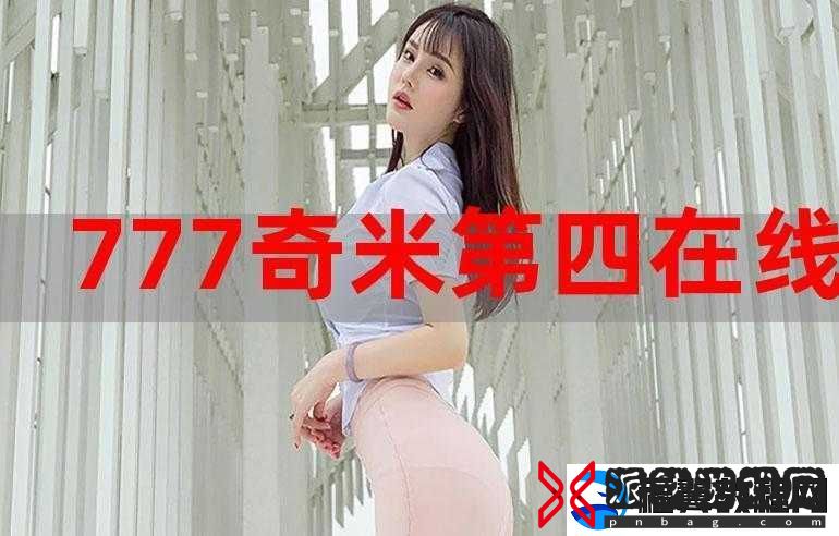 奇米第四狠狠