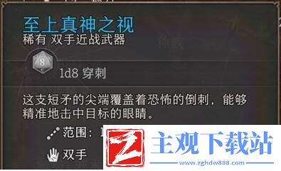 博德之门3短矛柄获取方式介绍