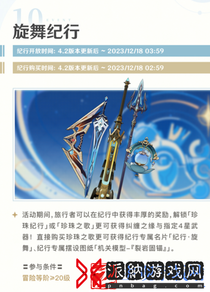 原神4.2旋舞纪行活动要参与吗