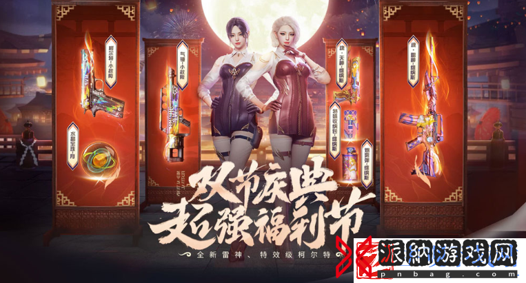 cf双节庆典活动如何参与