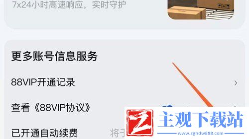 淘宝88vip自动续费怎么取消